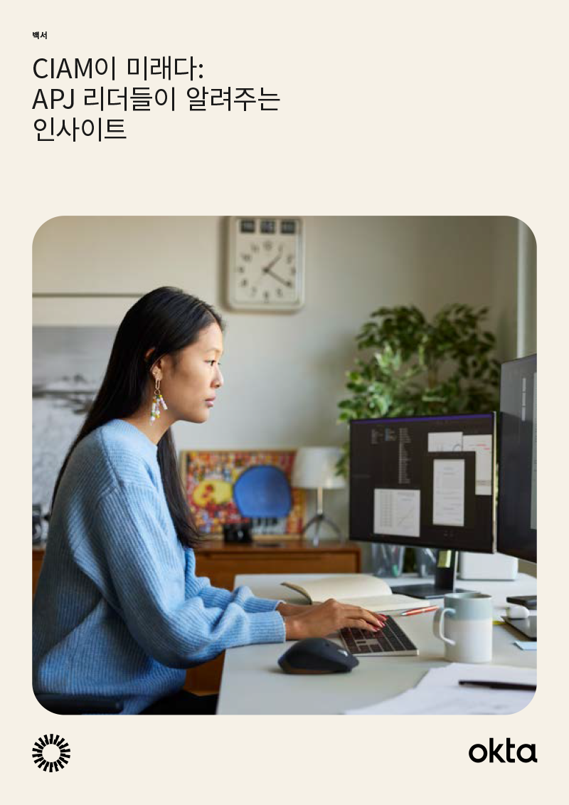 미래는 CIAM의 시대: APJ 지역 리더들의 인사이트