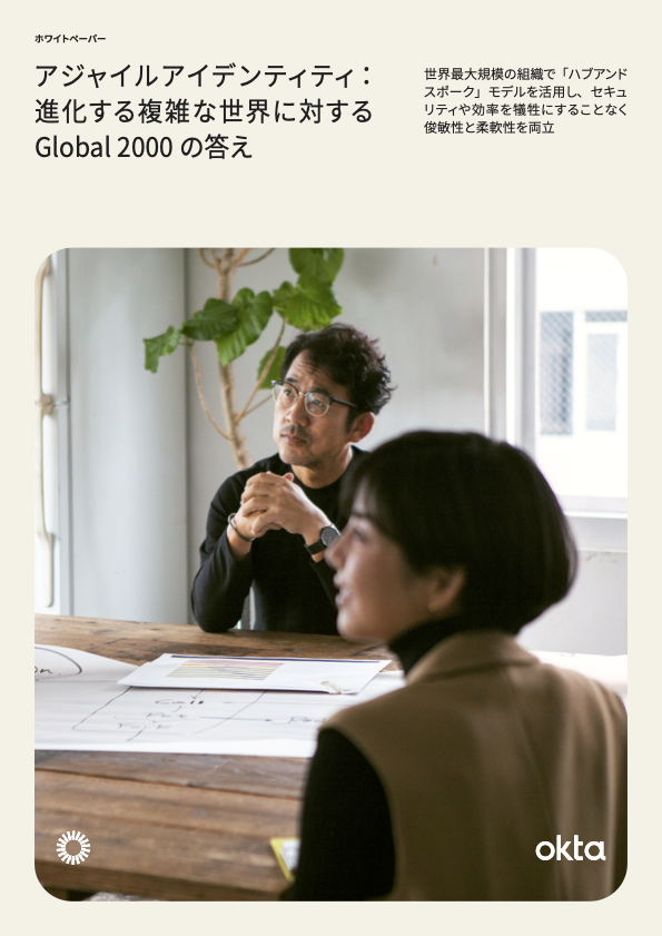 Agile Identity Whitepaper Cover JP