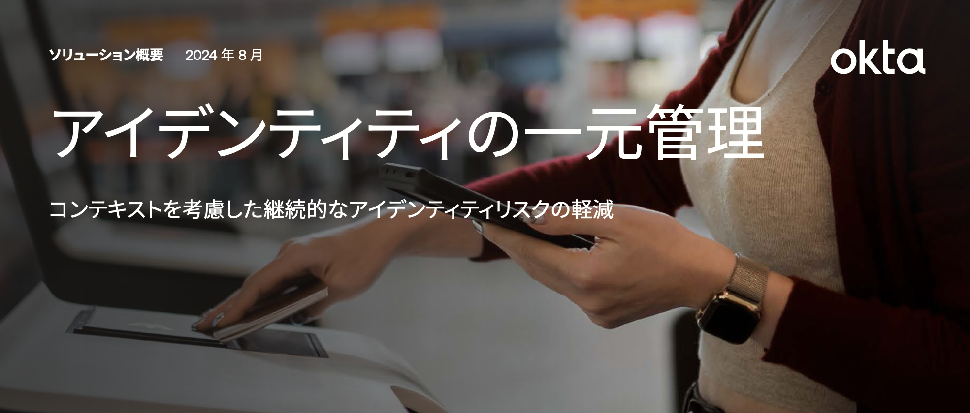 Image of a Datasheet Thumbnail for A unified view of Identity.